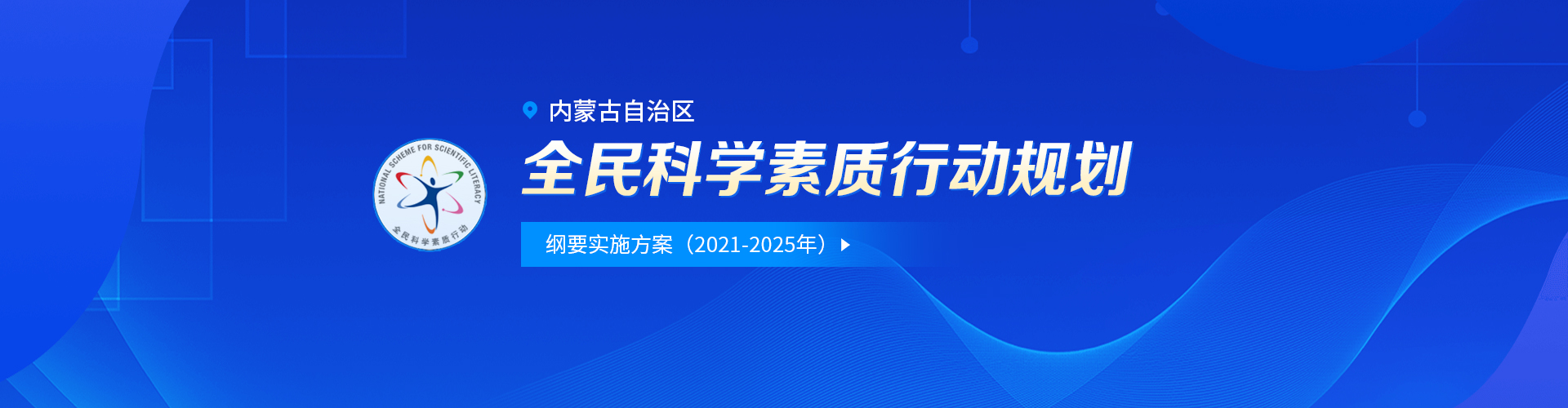 全民素质行动规划