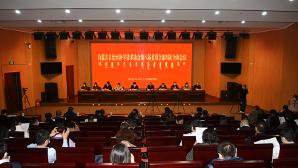 内蒙古科协召开第八届委员会第四次全体会议