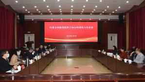 内蒙古科协党组召开2022年度民主生活会