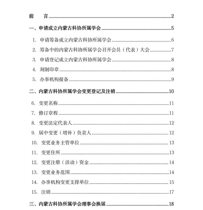 学会工作备便1(内蒙古科协)_02 学会工作备便1(内蒙古科协)_02