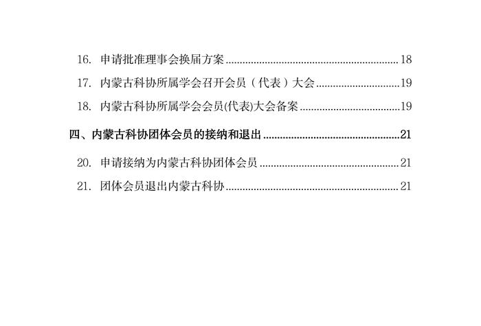 学会工作备便1(内蒙古科协)_03 学会工作备便1(内蒙古科协)_03