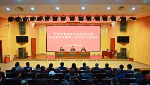 中国共产党内蒙古自治区科技社团委员会成立暨第一次党员代表会议召开