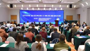 2025年全区科技小院交流培训班在呼和浩特举办