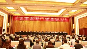 内蒙古科协召开九届二次全委（扩大）会议 宣讲党的二十届四中全会精神、传达自治区党委十一届十一次全会精神