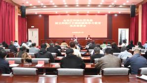 自治区科技社团党委召开树立和践行正确政绩观学习教育动员部署会