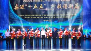 奋进“十五五 ” 科技谱新篇 2026年全国科技工作者日内蒙古主场活动在包头启幕