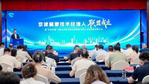 京津冀蒙技术经理人联盟成立暨“科创中国”内蒙古协同创新总部赋能民营企业高质量发展行动首站活动在呼和浩特市举行