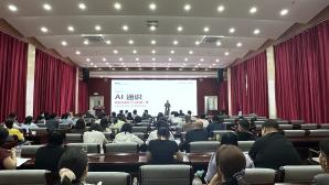 内蒙古科协举办“AI赋能科协工作”专题培训讲座