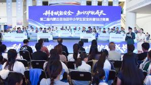 第二届全区中小学生安全科普知识竞赛圆满落幕