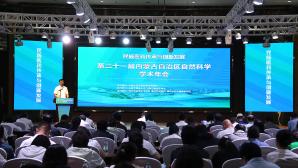 第二十一届内蒙古自治区自然科学学术年会在通辽召开