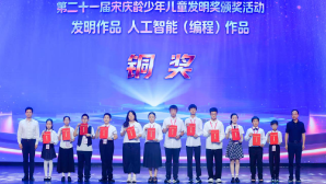 内蒙古代表队在第二十一届宋庆龄少年儿童发明奖中喜获佳绩