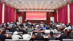 内蒙古科协举办保密教育专题培训
